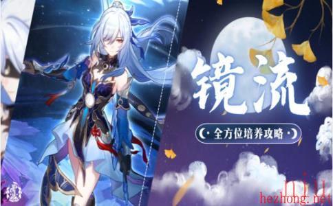 崩坏星穹铁道镜流培养攻略