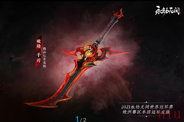 永劫无间破劫千刃皮肤多少钱