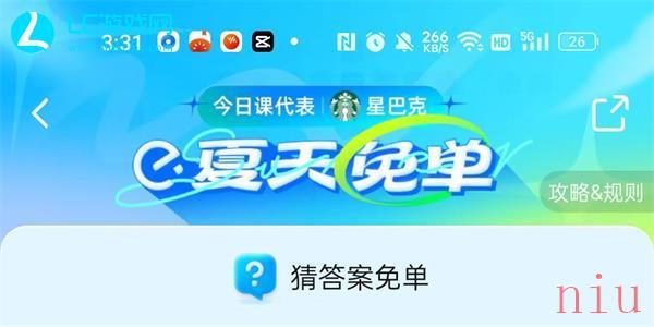 饿了么猜答案免单活动攻略