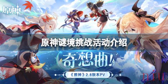 原神远海诗夏游纪怎么玩