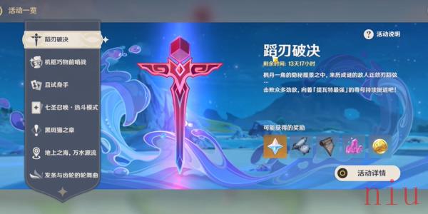 原神蹈刃破决活动攻略大全