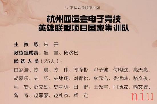 lol亚运会集训名单公布2023