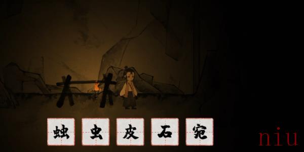 梦蝶通关攻略