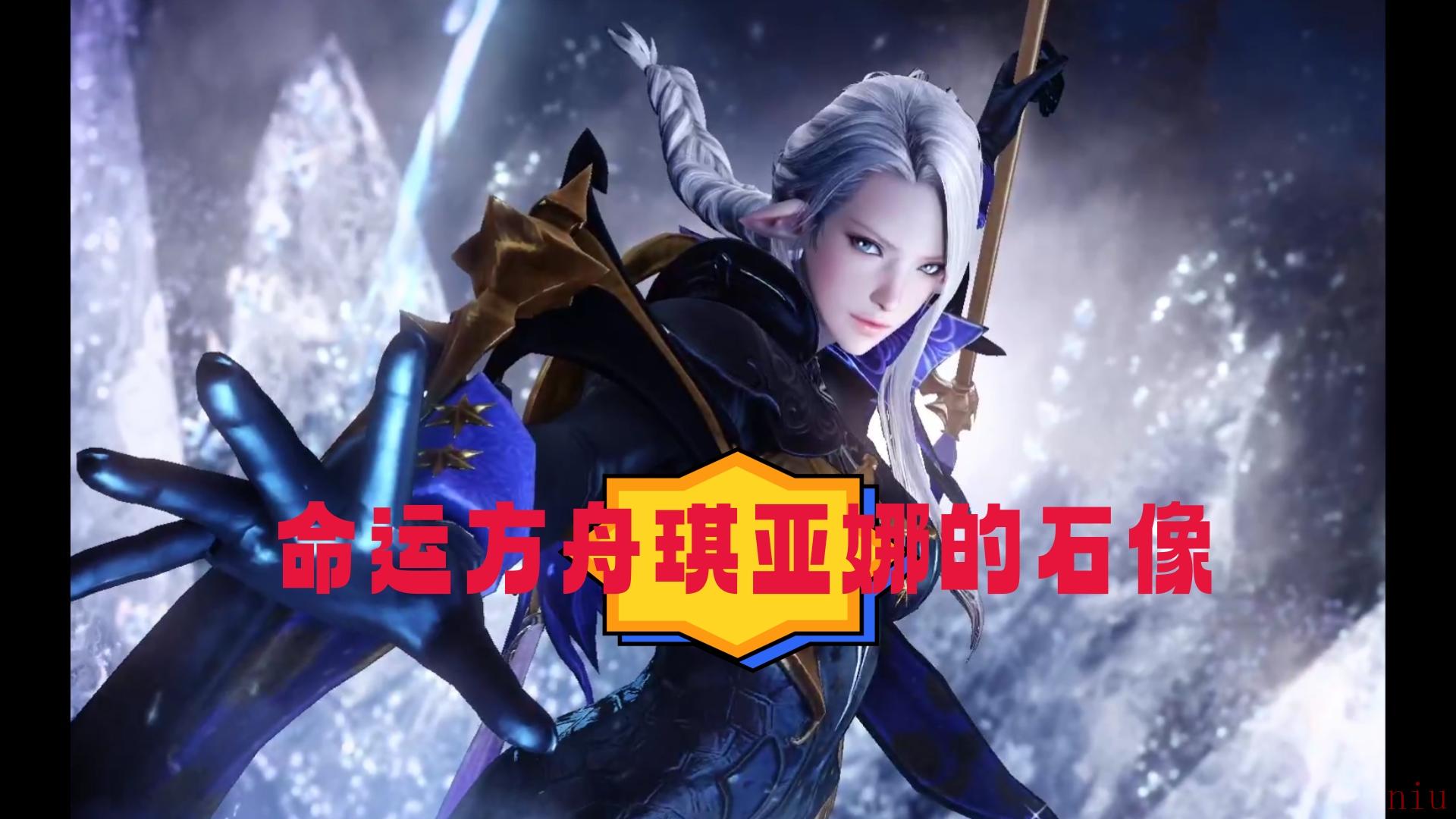 琪亚娜的石像位置介绍