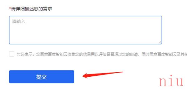 百度文心一言内测资格获取攻略