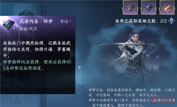 逆水寒手游偷师怎么偷 逆水寒手游偷师系统新手攻略一览