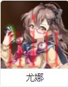 第七史诗角色介绍