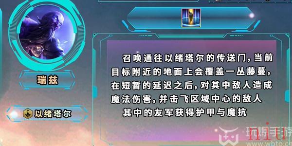 云顶之弈s9.5瑞兹羁绊效果展示