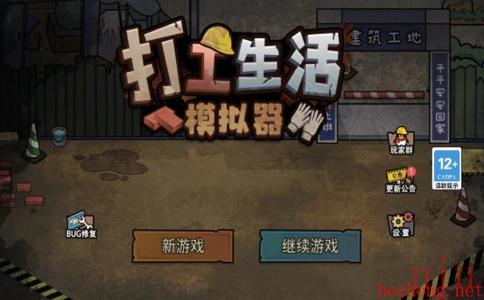 打工生活模拟器怎么快速挣钱