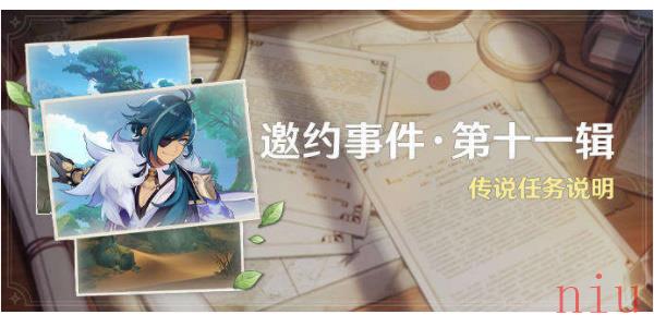 原神凯亚邀约事件怎么做