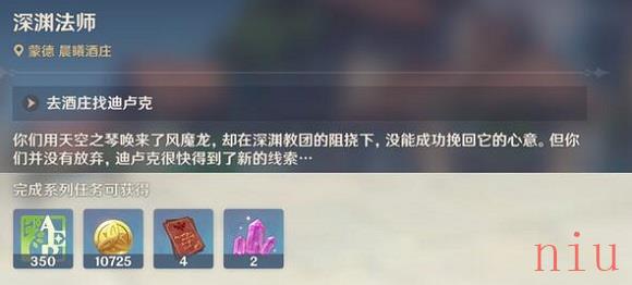 原神巨龙与自由歌怎么过