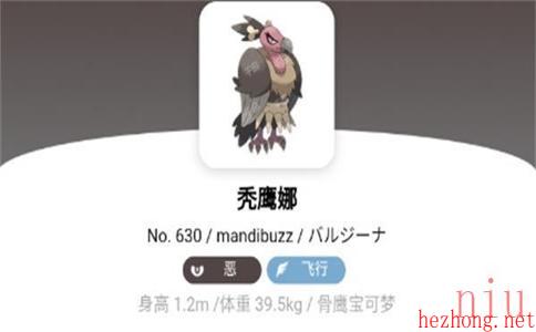 宝可梦朱紫秃鹰娜属性介绍