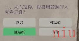 江南百景图喜服记答案大全