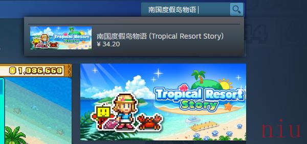 南国度假岛物语steam叫什么
