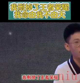 我删掉了王者荣耀什么梗