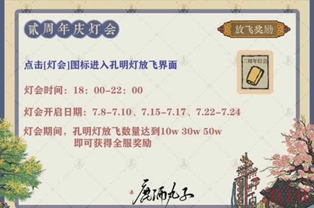 江南百景图孔明灯怎么放飞