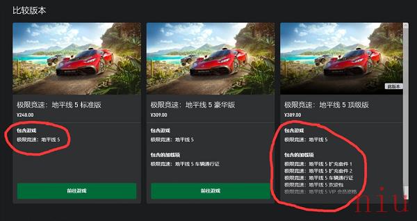 地平线5标准版豪华版和终极版的区别介绍