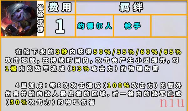 云顶之弈s9崔丝塔娜技能是什么