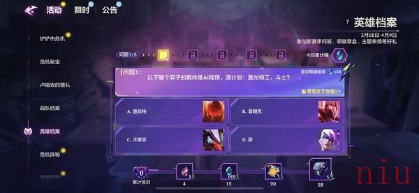 金铲铲之战英雄档案答案大全