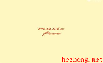 MusicFree音乐软件