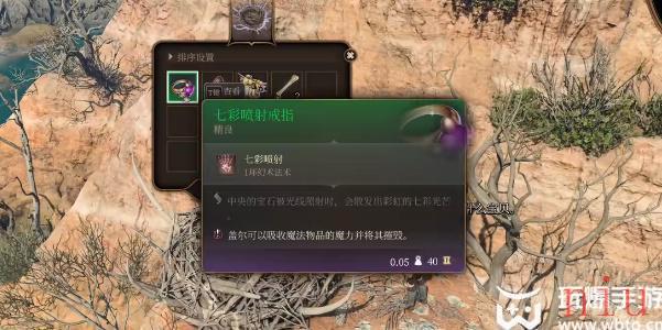 博德之门3七彩喷射戒指怎样获取