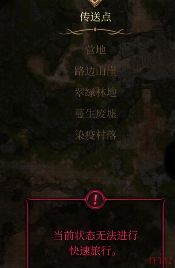 博德之门3当前状态无法进行快速旅行怎么办