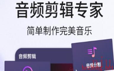 五款好用的手机音频降噪处理软件推荐