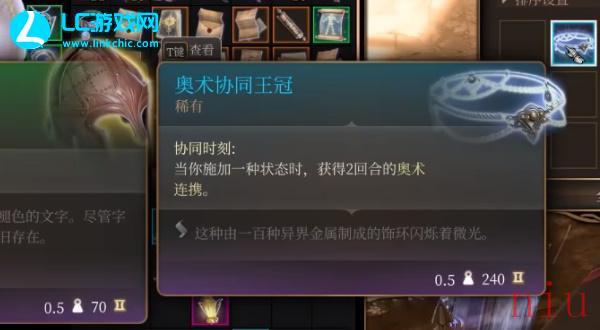 博德之门3奥术协同王冠获取攻略