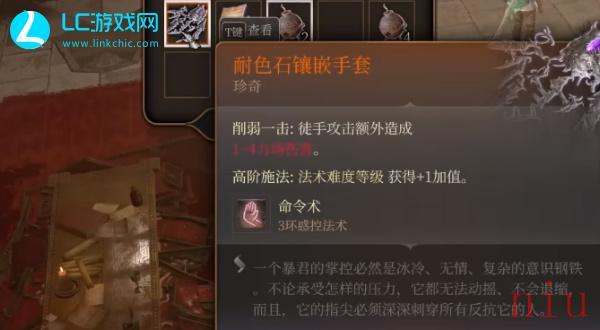 博德之门3耐色石镶嵌手套怎么获取