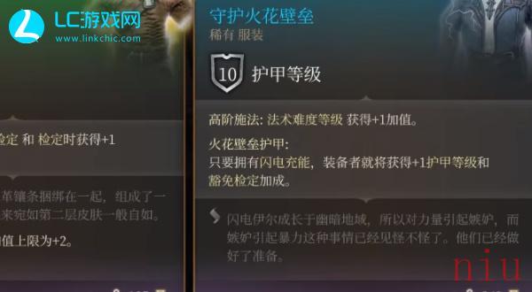 博德之门3守护火花壁垒获取攻略