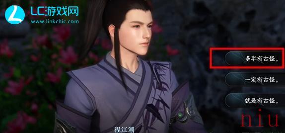逆水寒手游绣球奇缘任务攻略