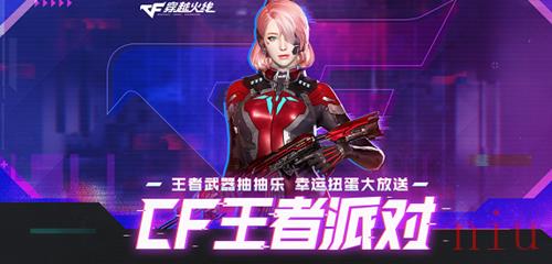 cf手游王者派对在哪玩