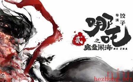 哪吒之魔童闹海什么时候上映