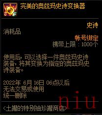 土罐的特别袖珍罐商店奖励介绍