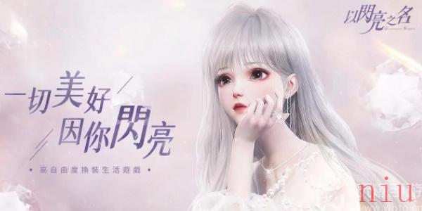 以闪亮之名最新兑换码2023