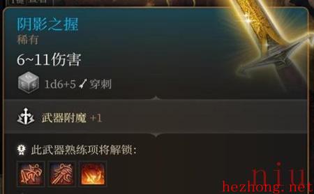 博德之门3阴影之握怎么获得
