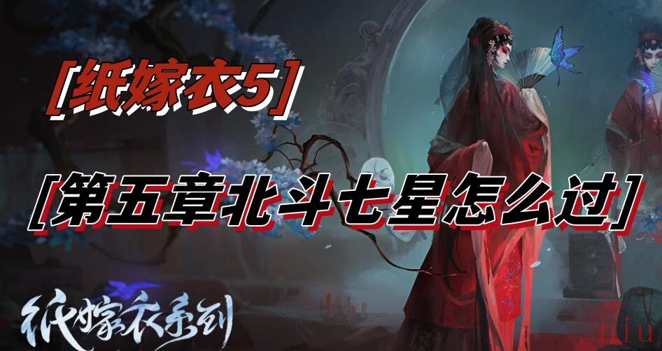北斗七星解密攻略