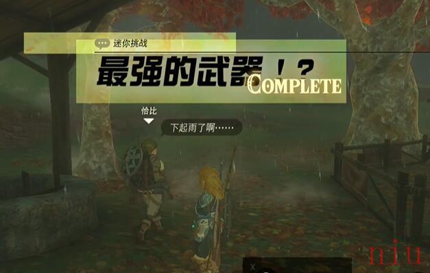 王国之泪最强的武器图文攻略