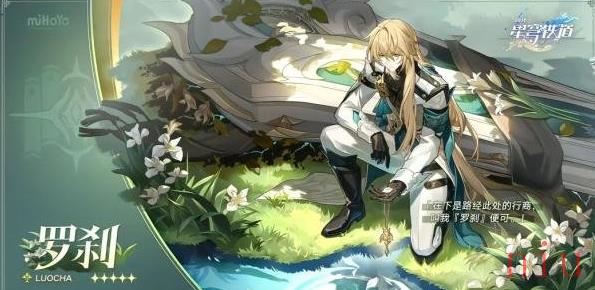 崩坏星穹铁道1.1前瞻直播是什么时候