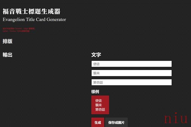 福音战士标题生成器在哪