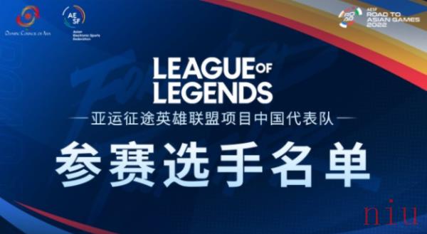 英雄联盟亚运会名单2023