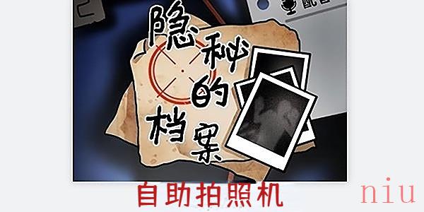 隐秘的档案自助拍照机