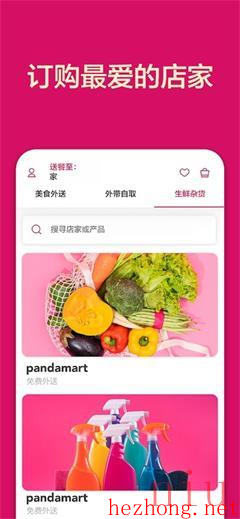 foodpanda app下载
