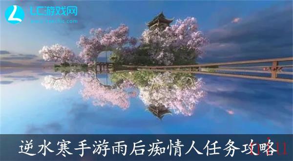 逆水寒手游任务怎么做