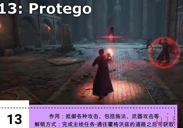 霍格沃茨之遗全咒语效果介绍