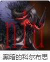 第七史诗角色介绍