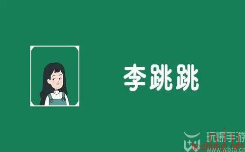 李跳跳怎么设置派大星
