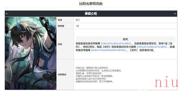 崩坏星穹铁道比阳光更明亮的光锥介绍