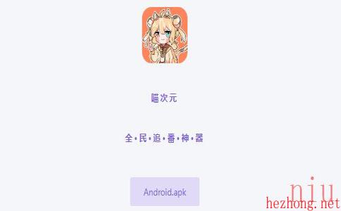 喵次元网站入口