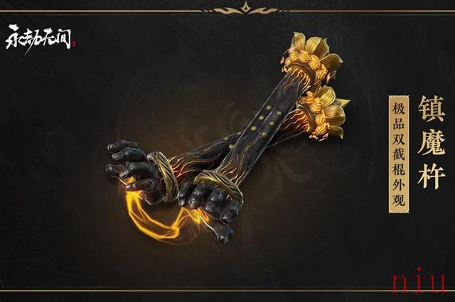 永劫无间镇魔杵怎么获得